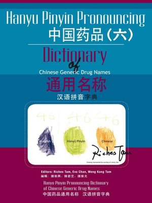cover image of 中國藥品通用名稱漢語拼音字典(六) (Hanyu Pinyin Pronouncing Dictionary of Chinese Generic Drug Names 6)